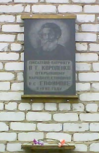 В.Г.Короленко